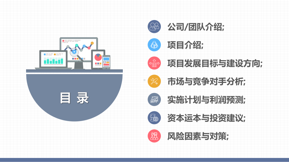 企业宣传介绍PPT课件.pptx_第2页