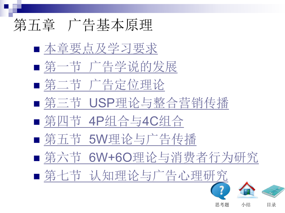 广告学概论第五章(课件).ppt_第1页