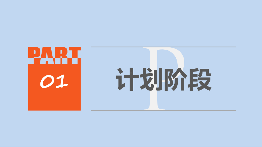 医院护理PDCA循环管理案例专题汇报动态ppt模板课件.pptx_第3页