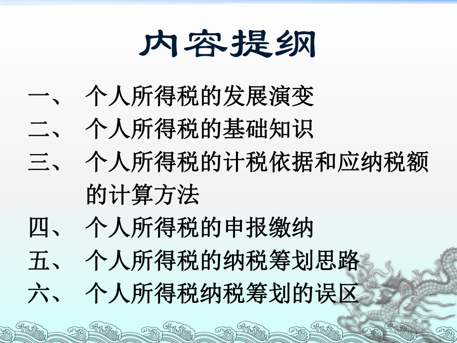 个人所得税培训汇编课件.ppt_第2页