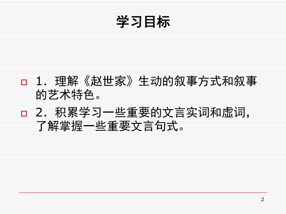 史记(课堂PPT)课件.ppt_第2页