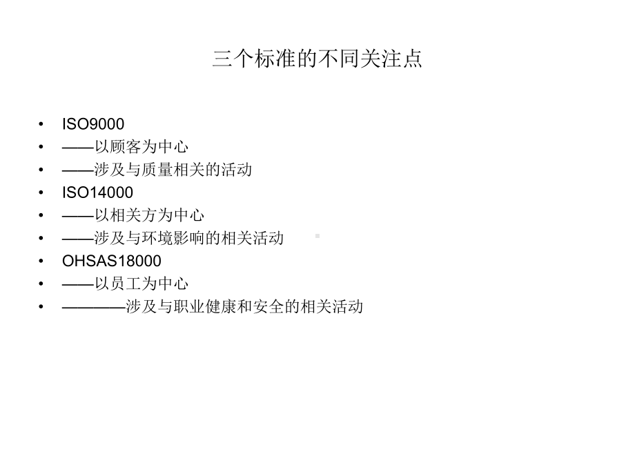 三标整合培训资料课件.ppt_第1页