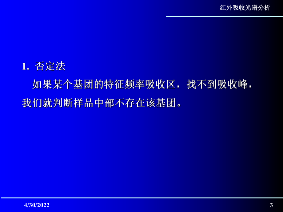 常见聚合物的红外光谱精选PPT课件.ppt_第3页