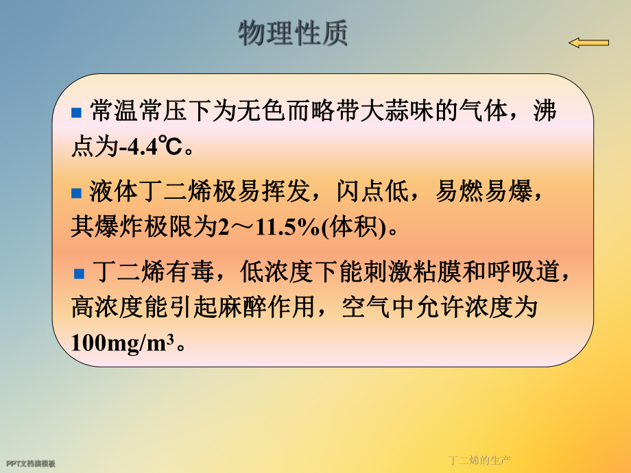 丁二烯的生产课件.ppt_第2页