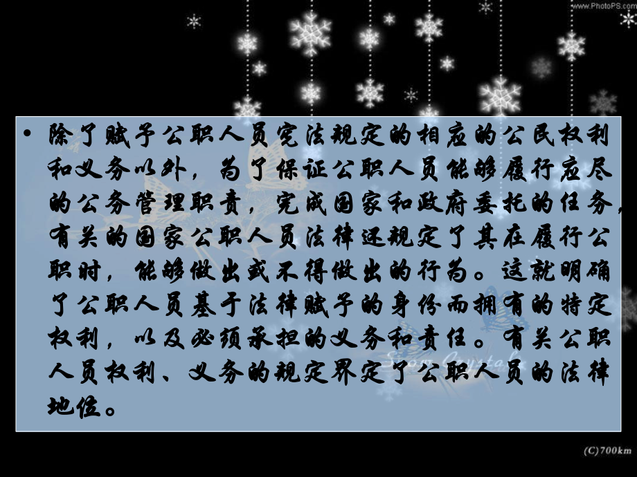 公共部门人力资源管理-公职人员权利、义务的法律规定-PPT资料课件.ppt_第2页