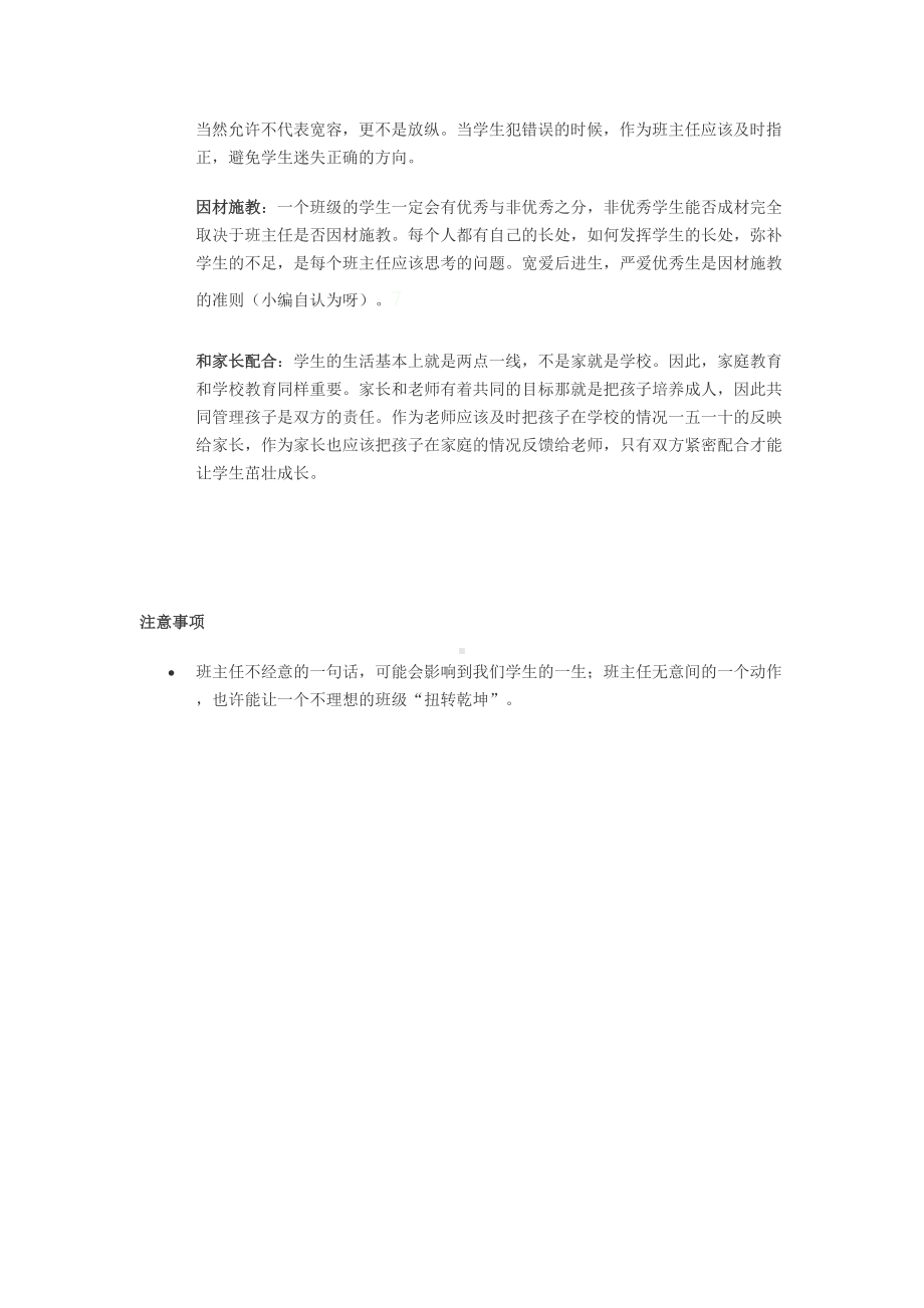 （班主任管理经验文章）班主任管理班级心得体会(01).doc_第2页