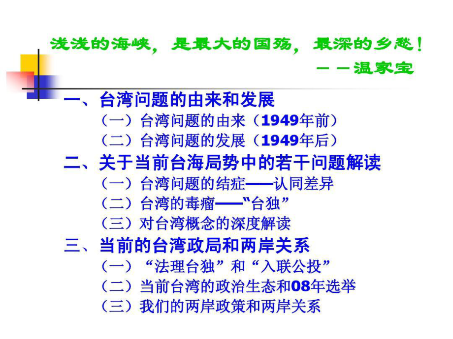 台海局势之我见共60页课件.ppt_第2页