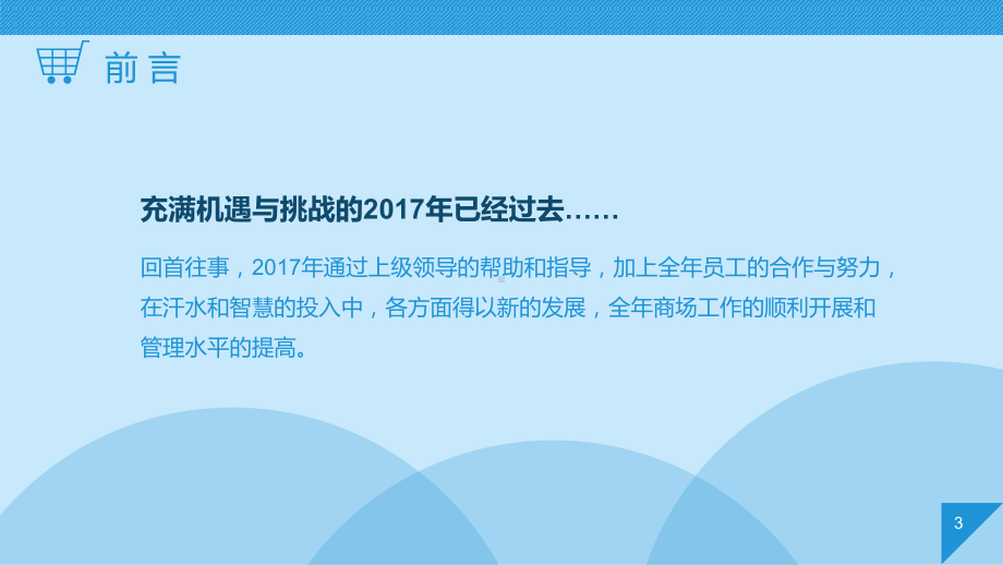 超市店长工作总结PPT模板ppt通用模板课件.ppt_第3页