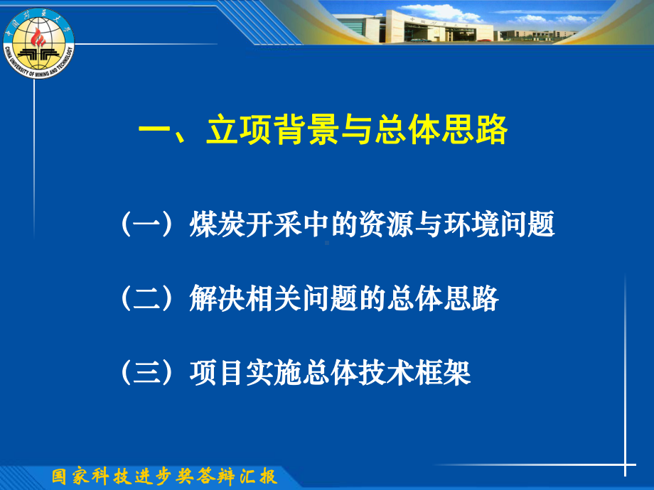 国家科技进步奖答辩汇报PPT模板-35页PPT资料课件.ppt_第2页