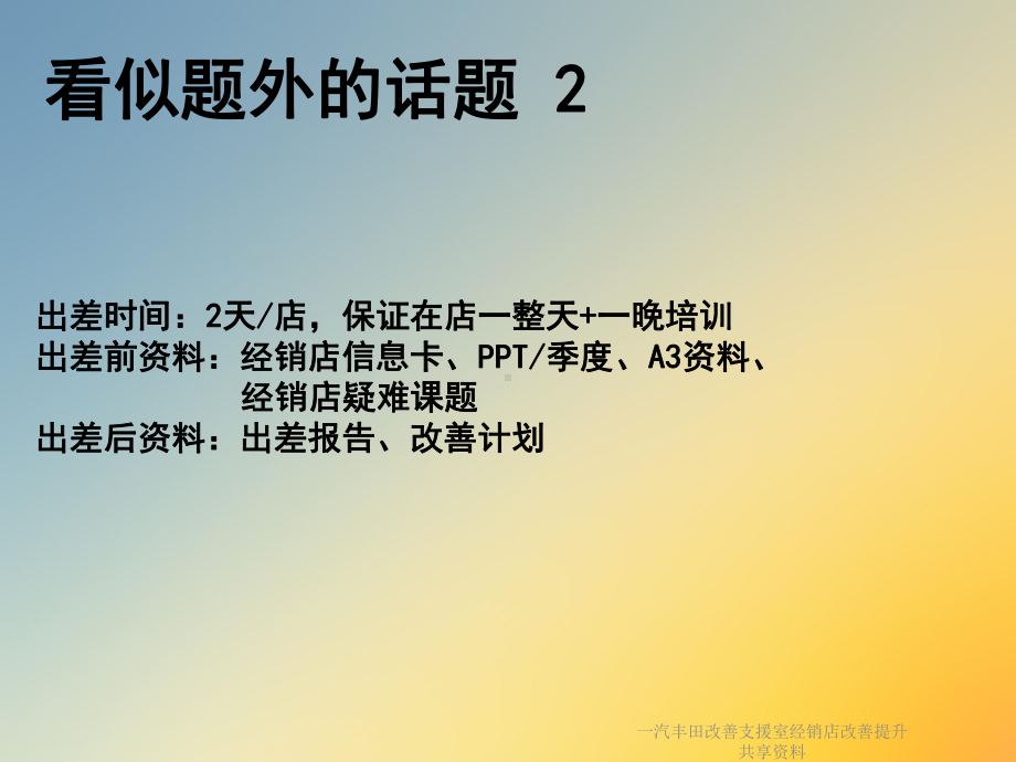 一汽丰田改善支援室经销店改善提升共享资料课件.ppt_第3页