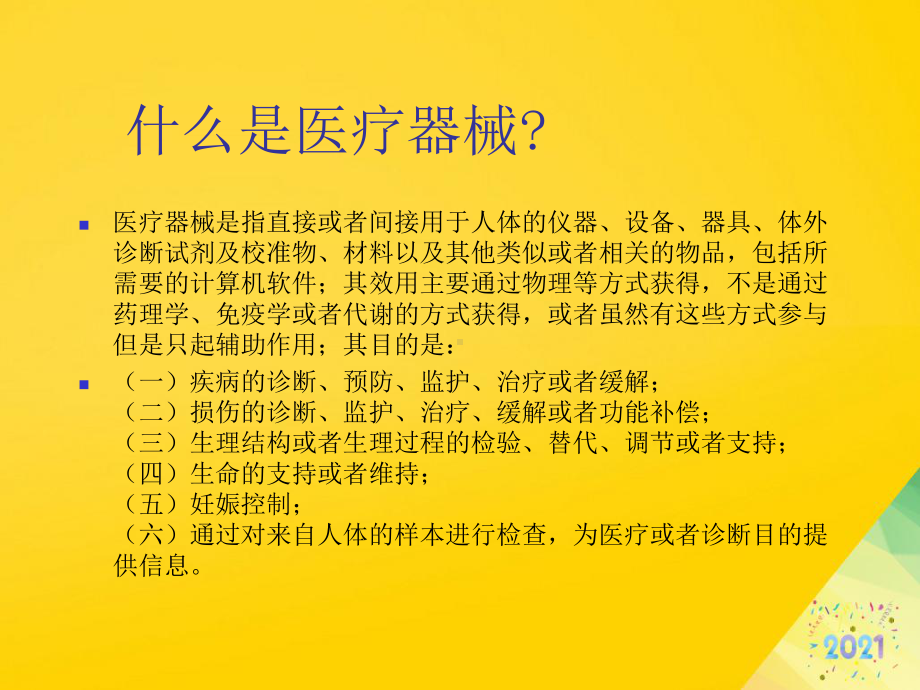 医疗器械经营基础知识培训标准版资料课件.ppt_第2页