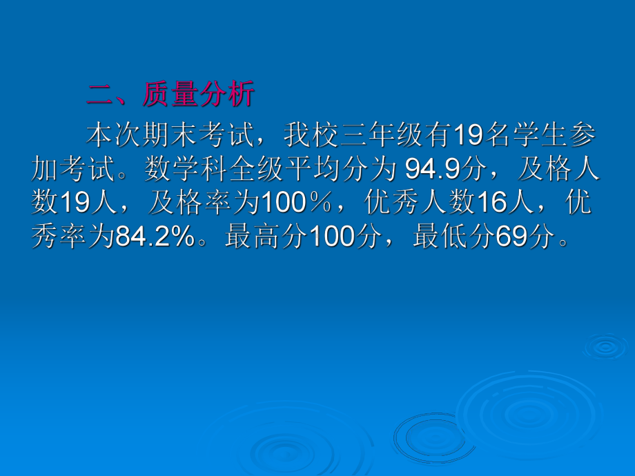 三年级数学上册期末考试试卷分析.ppt课件.ppt_第3页