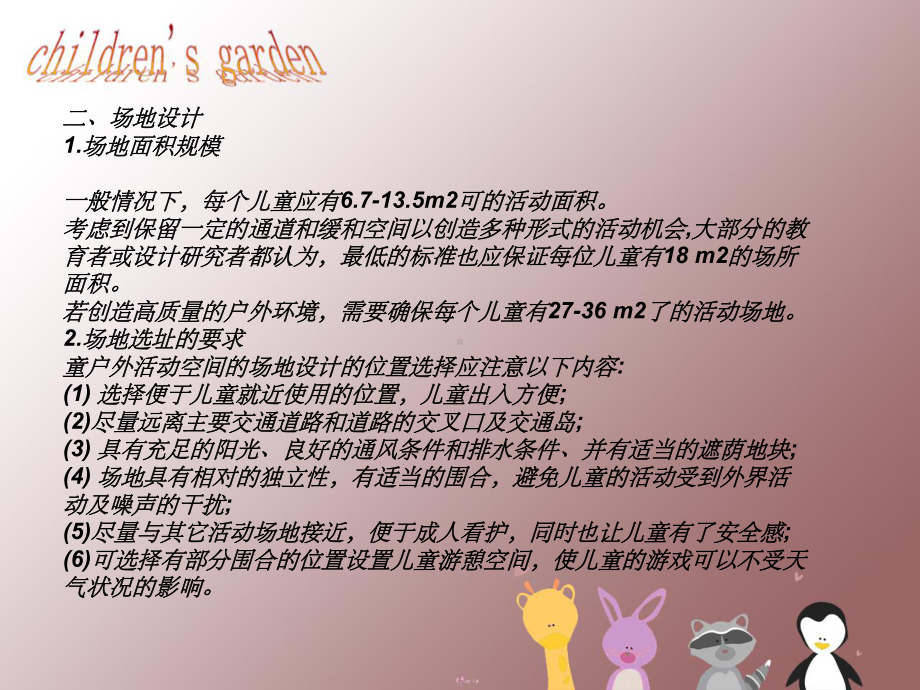 儿童公园设计(课堂PPT)课件.ppt_第3页