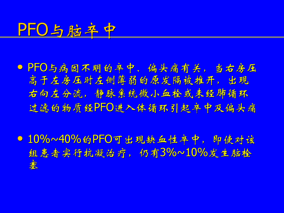 先心病并发症脑卒中的预防课件.ppt_第2页