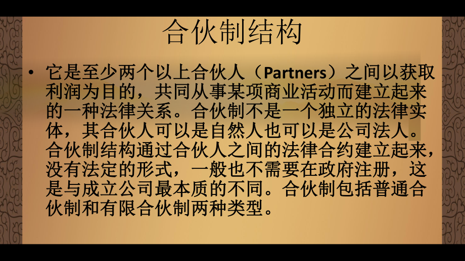 公司制投资结构概要课件.ppt_第1页