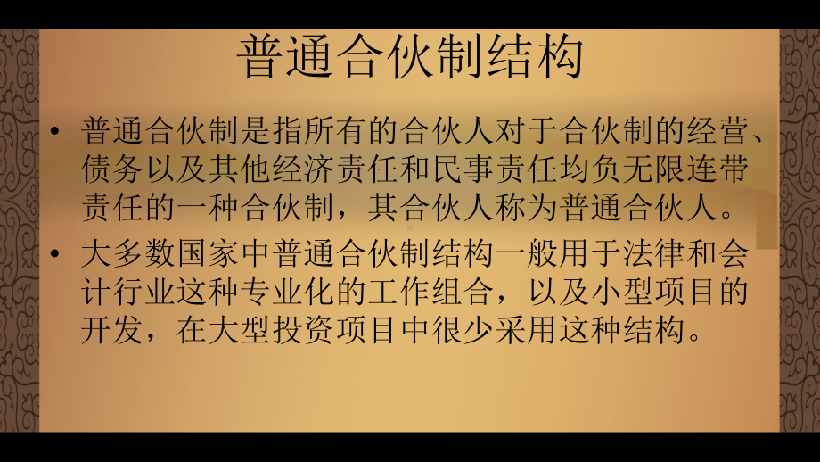 公司制投资结构概要课件.ppt_第2页