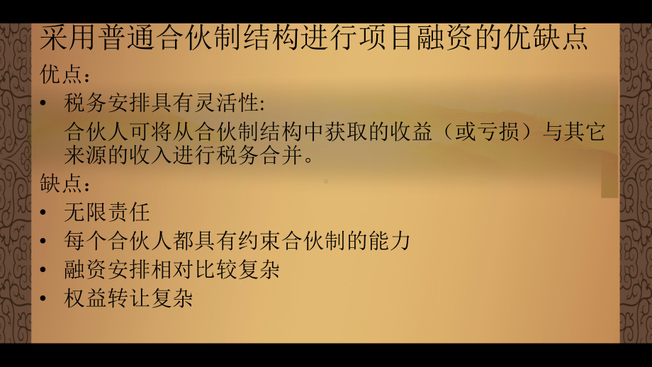 公司制投资结构概要课件.ppt_第3页