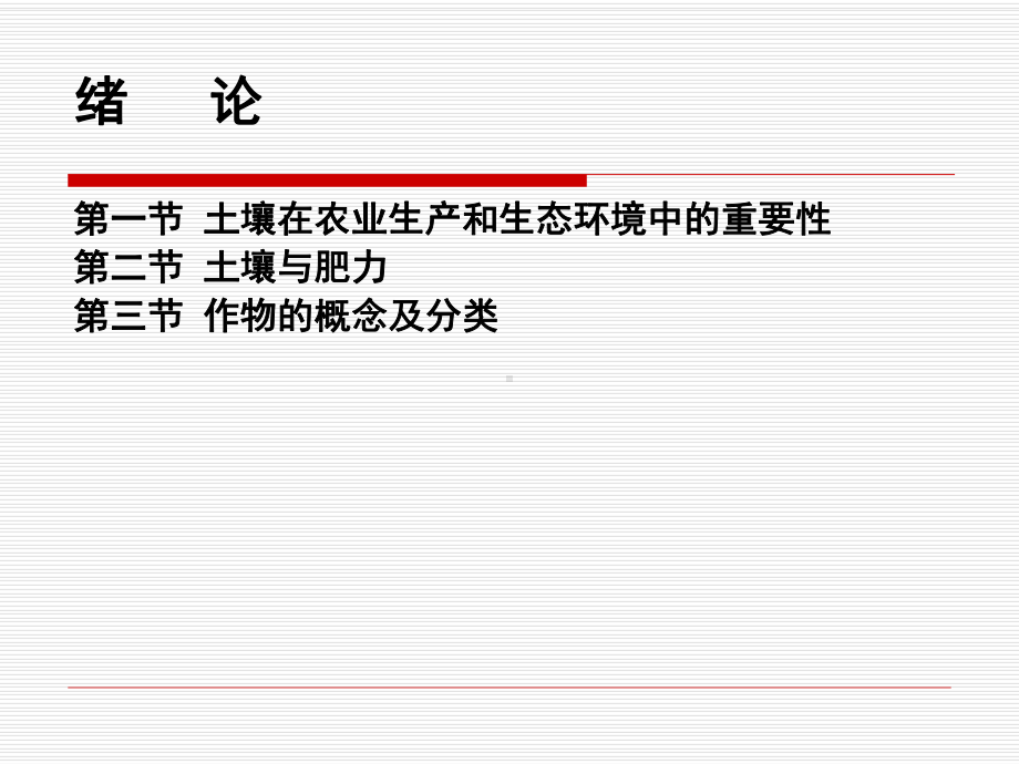 《土壤学基础》资料课件.ppt_第3页