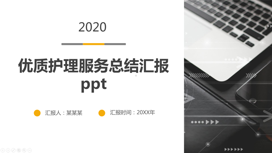 优质护理服务总结汇报ppt课件.pptx_第1页