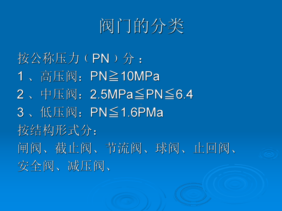 常用阀门识别及保养课件.ppt_第1页