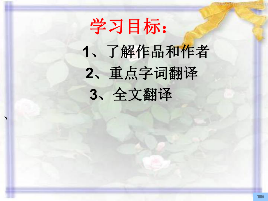 《木兰诗》公开课PPT课件.ppt_第2页