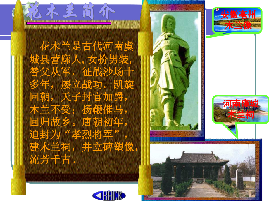 《木兰诗》公开课PPT课件.ppt_第3页