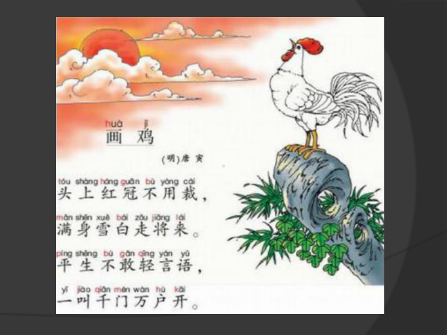 儿童画“鸡”简笔画.ppt课件.ppt_第3页