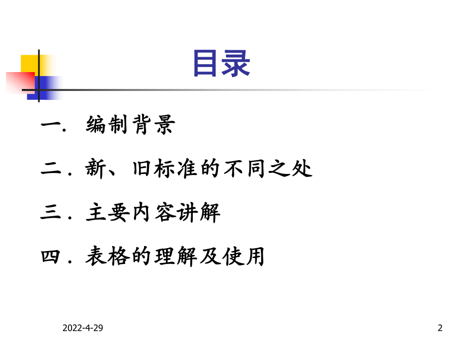 《电力建设施工质量验收及评价规程》第4部分热工仪表及控制装置培训教材课件.ppt_第2页