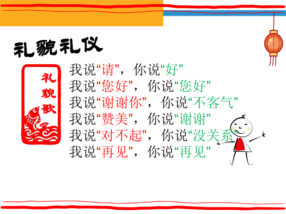 幼儿园课件—春节礼仪.ppt_第3页