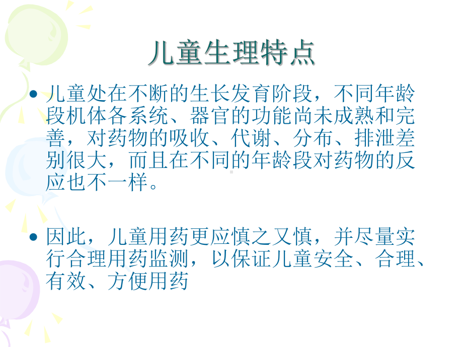 儿童安全合理用药课件.ppt_第1页