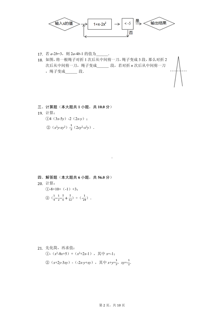 江苏省徐州市睢宁县七年级（上）期中数学试卷.pdf_第2页