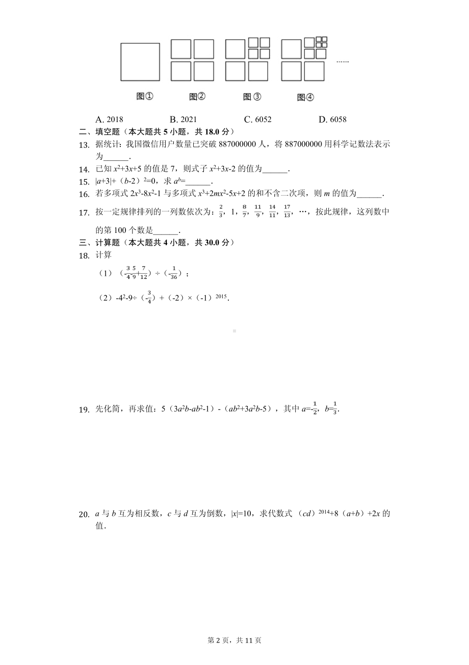 贵州省遵义市桐梓县七年级（上）期中数学试卷.pdf_第2页