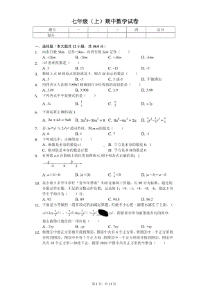 贵州省遵义市桐梓县七年级（上）期中数学试卷.pdf