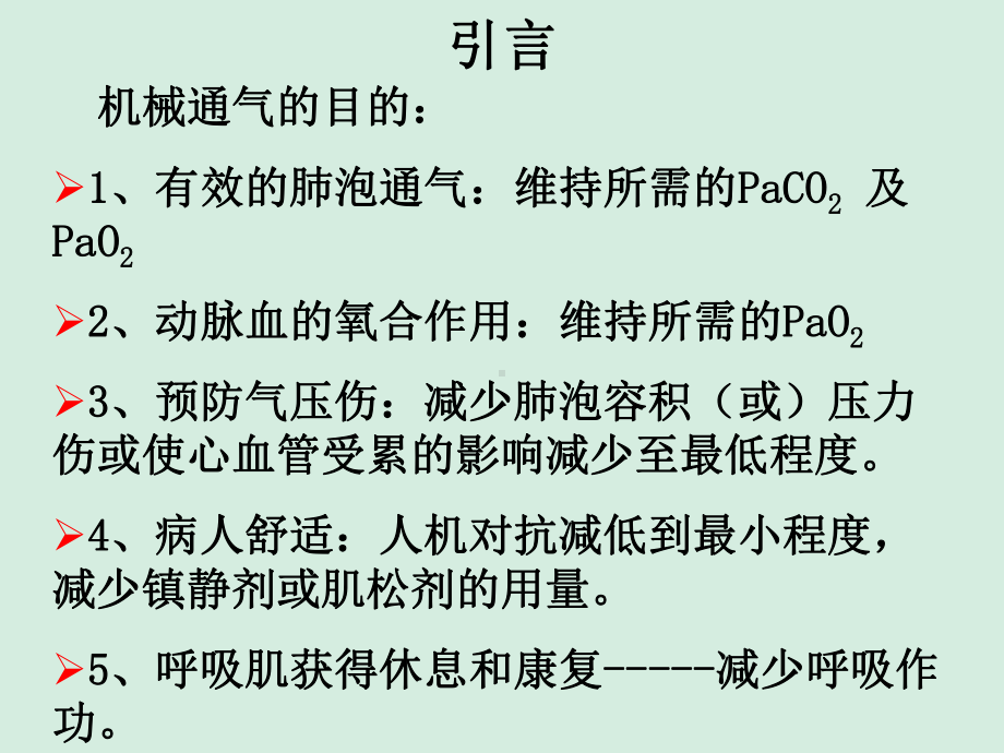 呼吸波形的临床意义课件.ppt_第1页