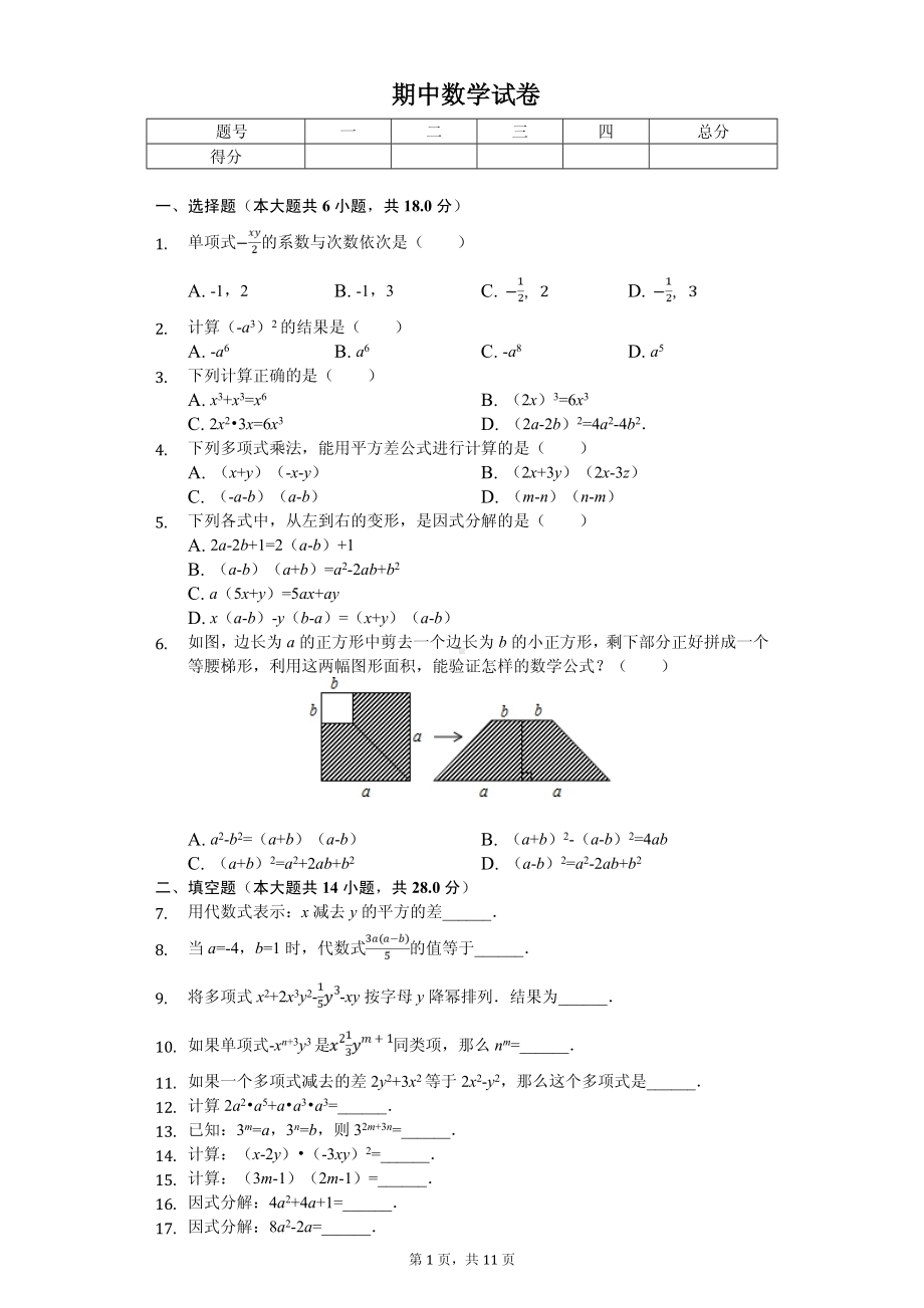 上海市长宁区七年级（上）期中数学试卷.pdf_第1页