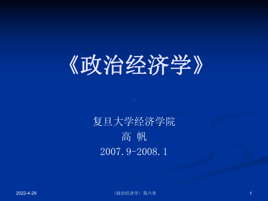 《政治经济学》第六章资本主义再生产与经济危机课件.ppt_第1页