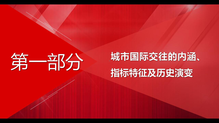 全面推进北京国际交往中心建设PPT模板课件.pptx_第3页