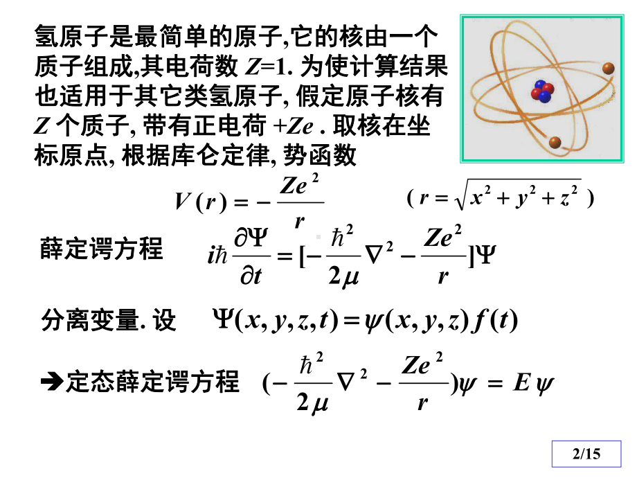 工程数学：拉盖尔方程8课件.ppt_第2页