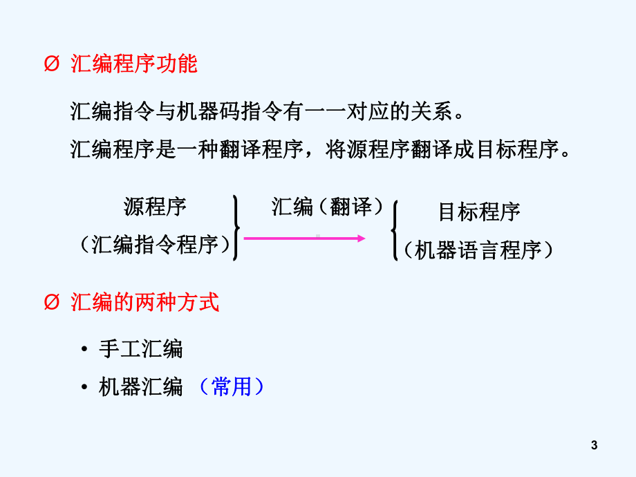 单片机原理与应用基于汇编C51及混合编程第4章51内核单片机汇编语言程序设计课件.ppt_第3页