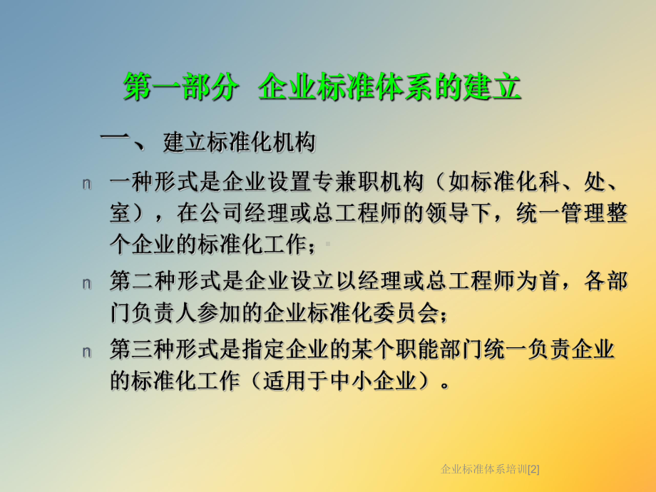 企业标准体系培训[2]课件.ppt_第2页