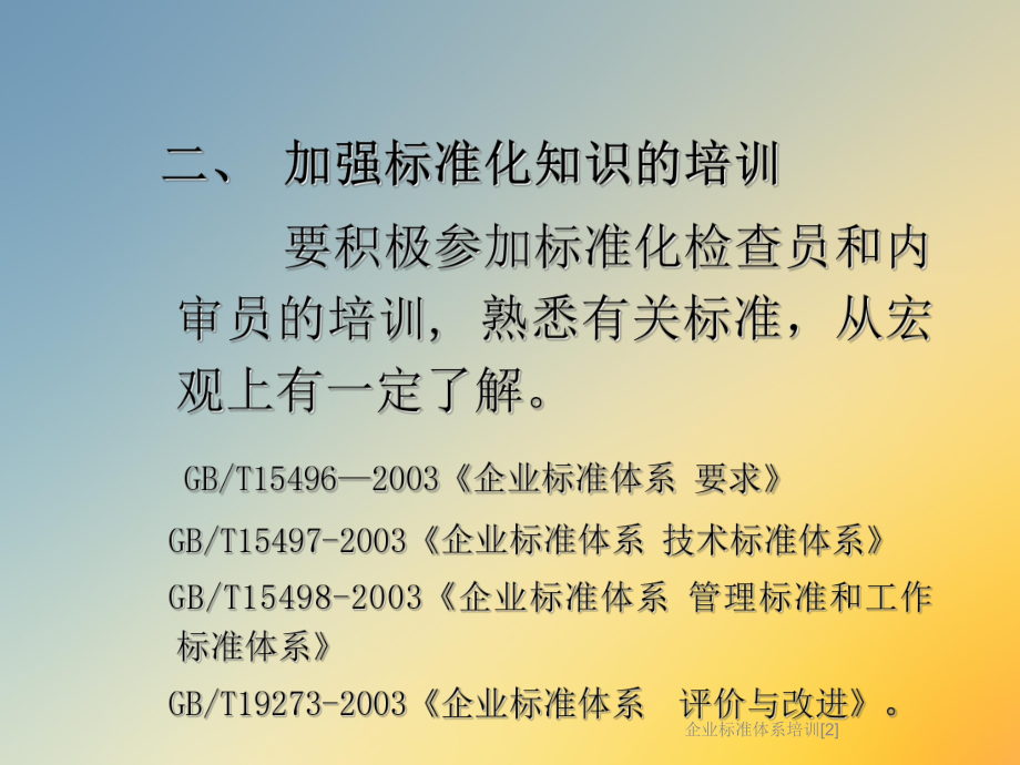 企业标准体系培训[2]课件.ppt_第3页