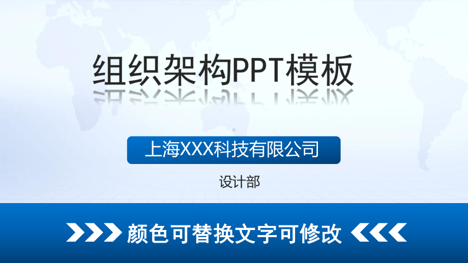 公司企业组织架构图组织结构图动态PPT模板课件.pptx_第1页