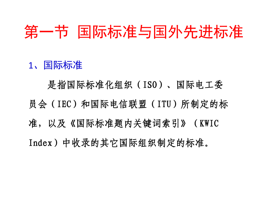 国际先进食品标准与标准体系课件.ppt_第2页