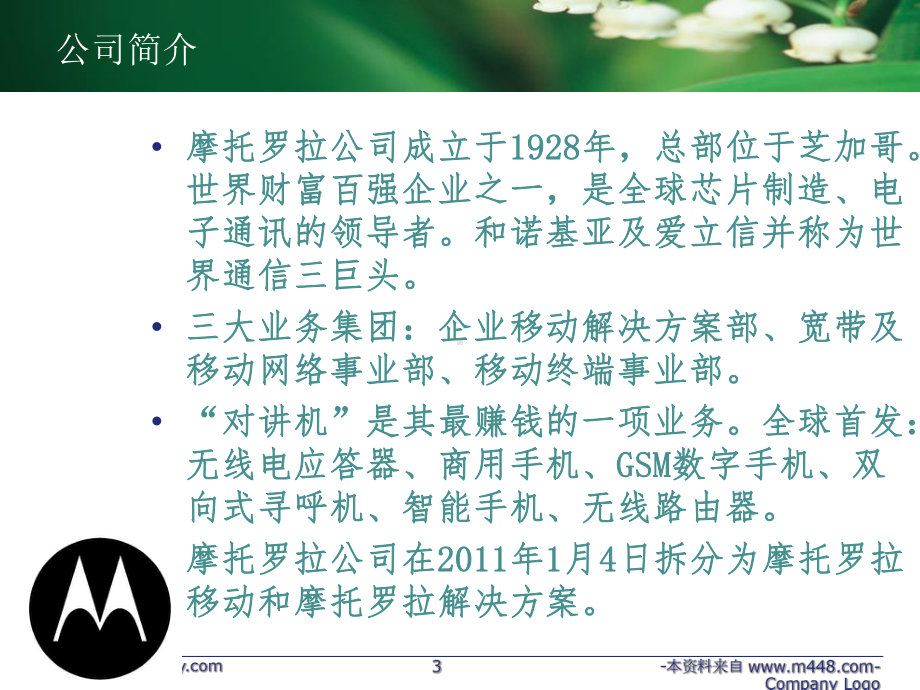 从绩效管理看摩托罗拉心理契约管理培训教程55页课件.pptx_第3页