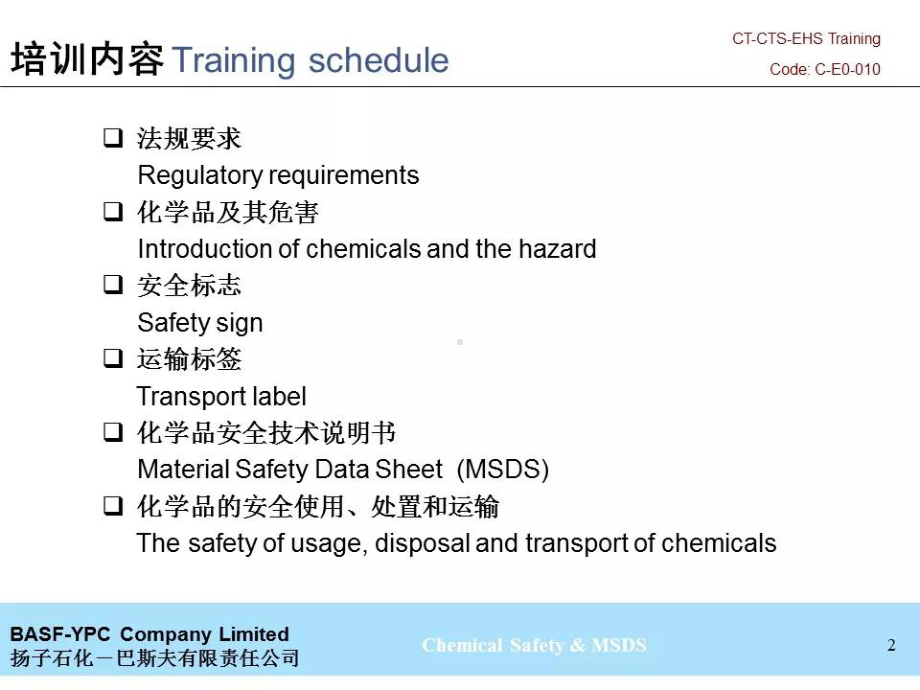 化学品安全及安全技术说明书培训PPT课件.ppt_第1页