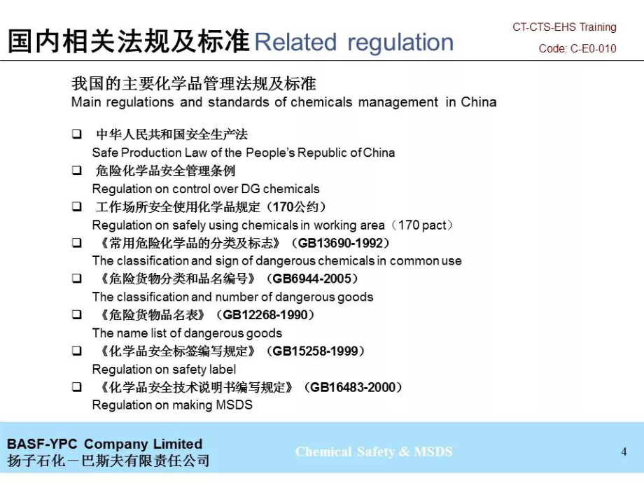 化学品安全及安全技术说明书培训PPT课件.ppt_第3页