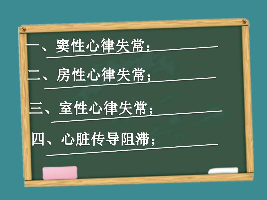 常见心电图解析课件.ppt_第1页