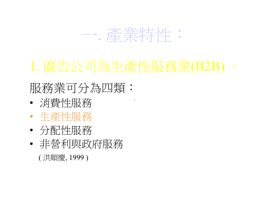 广告公司策略分析课件.ppt_第2页