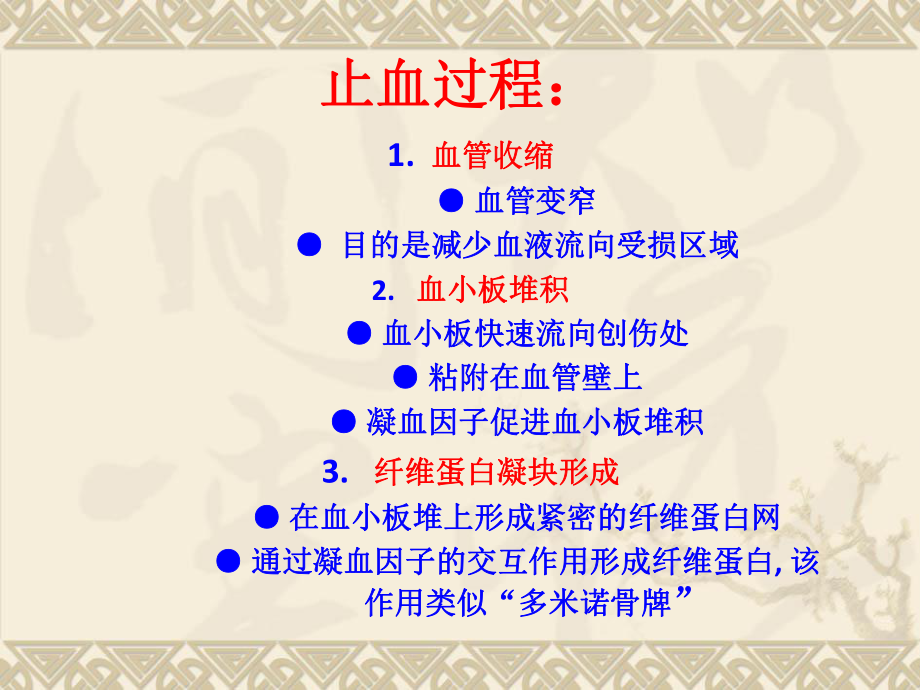 危重病凝血病课件.ppt_第3页