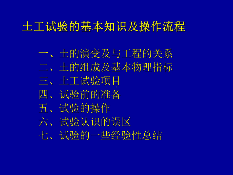 土工试验的基本知识及操作流程资料课件.ppt_第2页